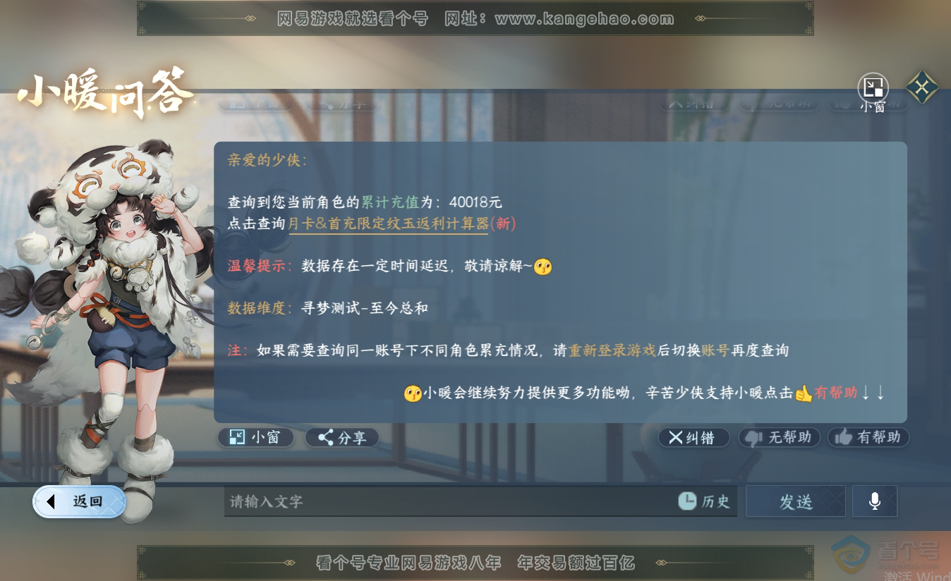 NSH38412逆水寒手游账号详情图55