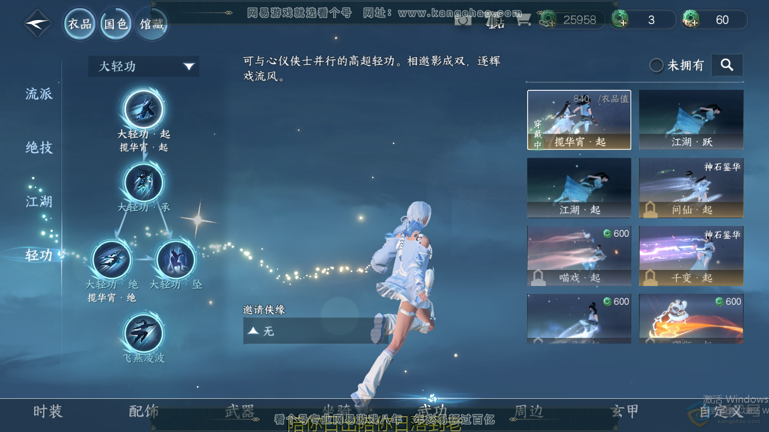 NSH38422逆水寒手游账号详情图20 NSH38422逆水寒手游账号详情图20
