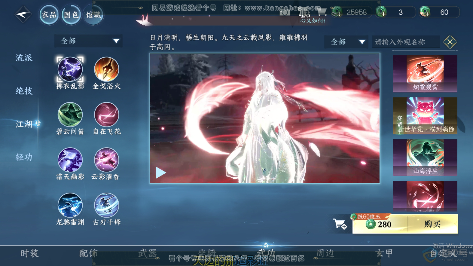 NSH38422逆水寒手游账号详情图21 NSH38422逆水寒手游账号详情图21