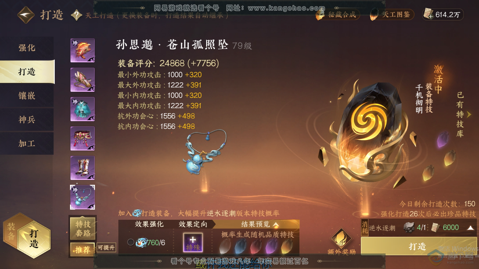 NSH38422逆水寒手游账号详情图28 NSH38422逆水寒手游账号详情图28
