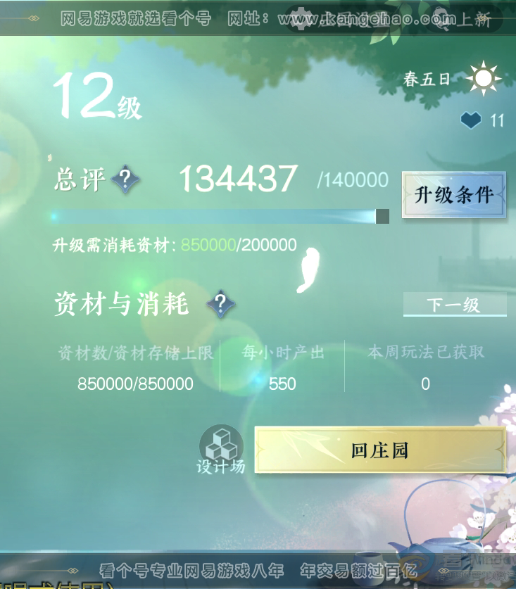 NSH38422逆水寒手游账号详情图33 NSH38422逆水寒手游账号详情图33