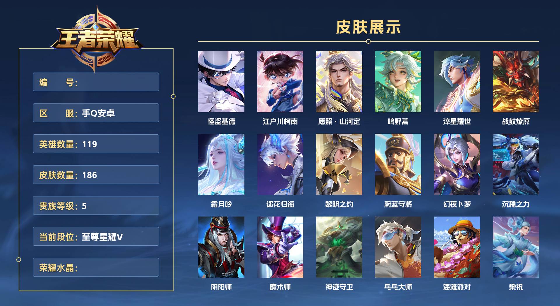 WZ364831王者荣耀账号详情图1 WZ364831王者荣耀账号详情图1