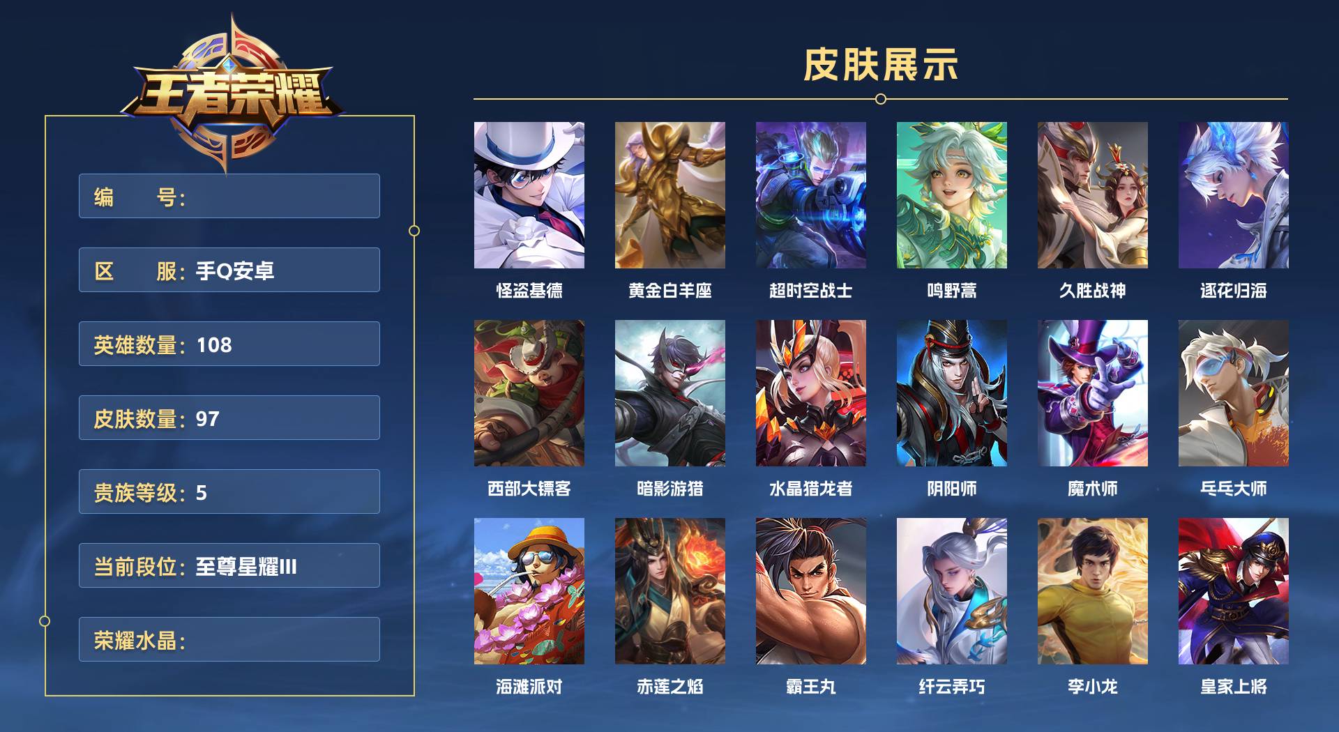 WZ365084王者荣耀账号详情图1