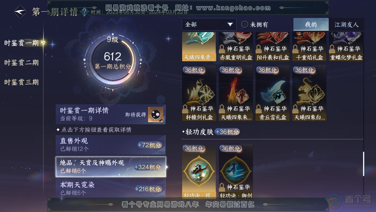 NSH38426逆水寒手游账号详情图20 NSH38426逆水寒手游账号详情图20
