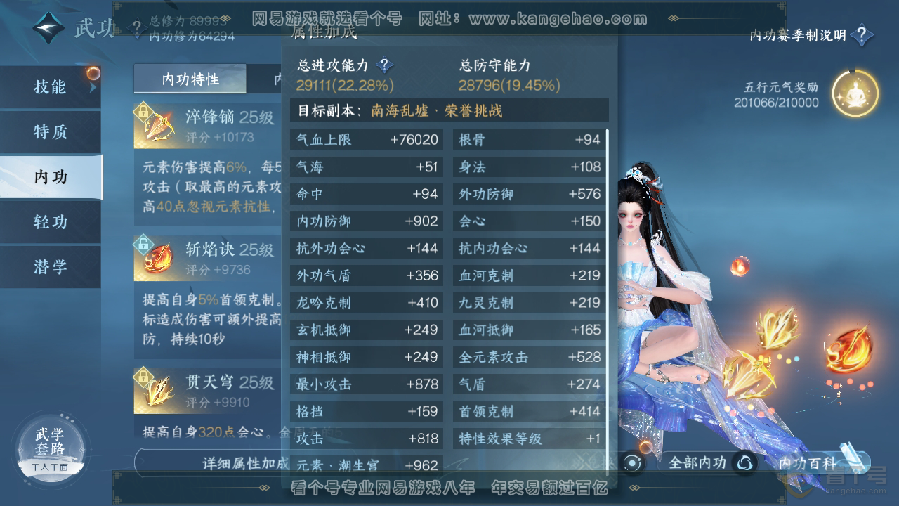 NSH38426逆水寒手游账号详情图23 NSH38426逆水寒手游账号详情图23