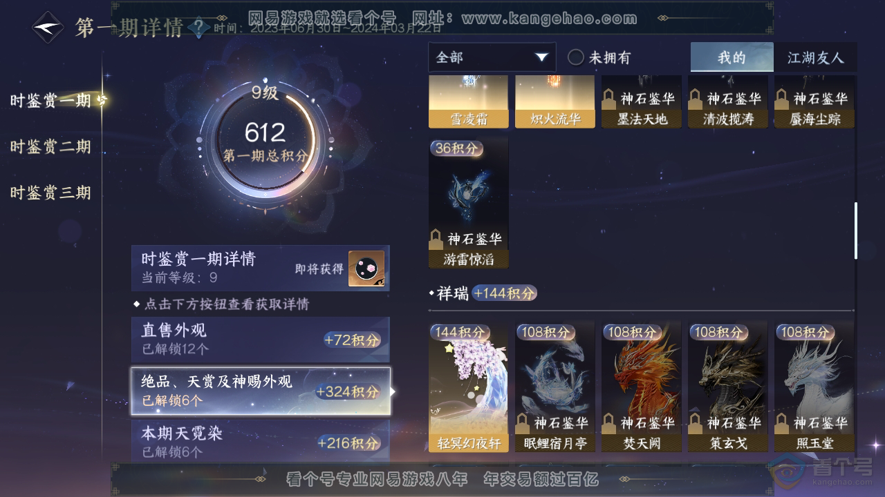 NSH38426逆水寒手游账号详情图19 NSH38426逆水寒手游账号详情图19