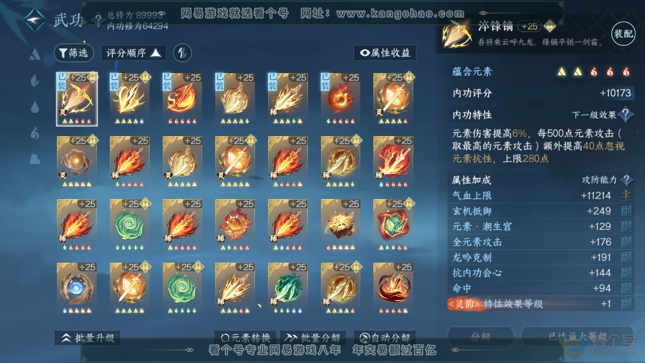 NSH38426逆水寒手游账号详情图24 NSH38426逆水寒手游账号详情图24