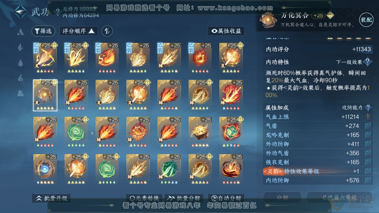 NSH38426逆水寒手游账号详情图26 NSH38426逆水寒手游账号详情图26