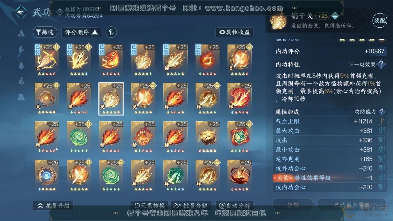 NSH38426逆水寒手游账号详情图27 NSH38426逆水寒手游账号详情图27