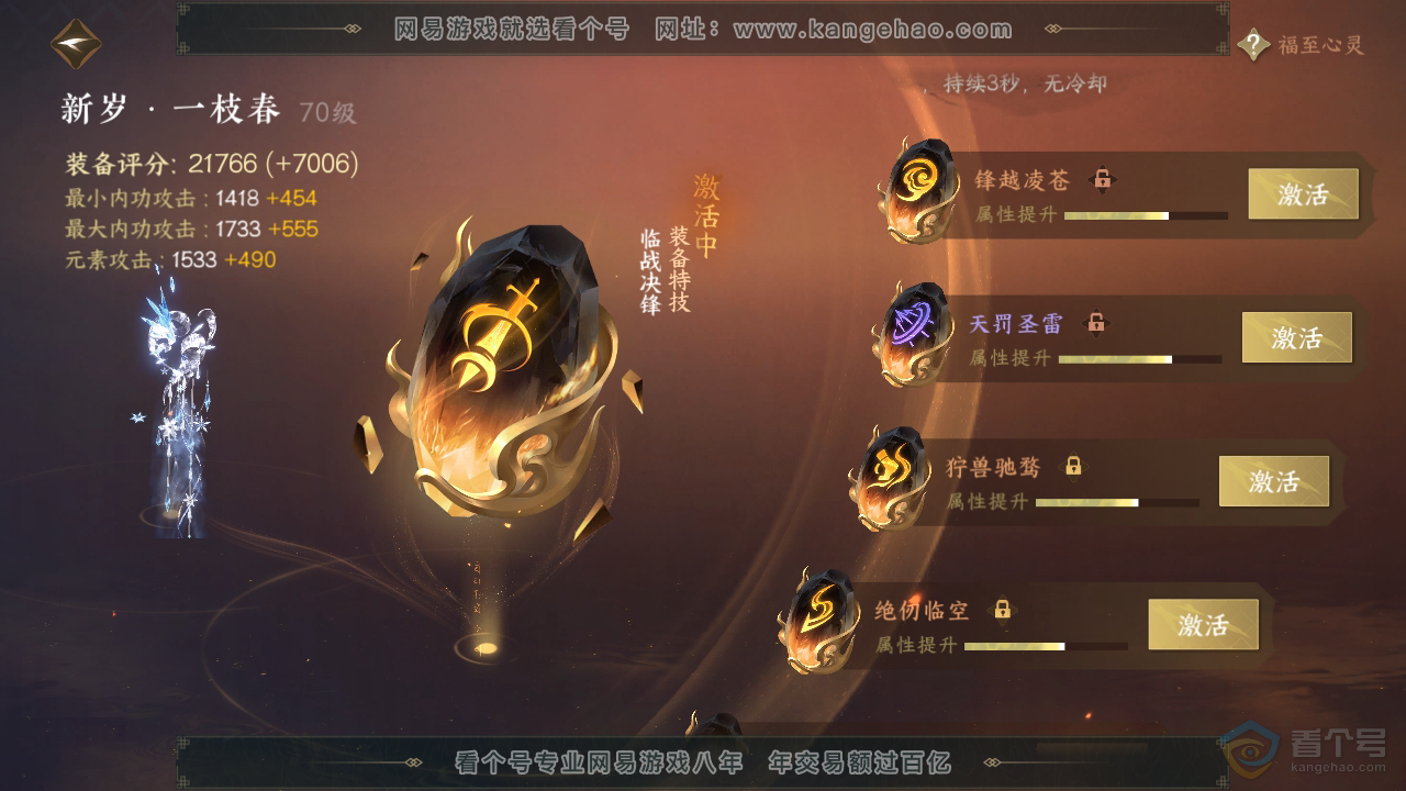 NSH38426逆水寒手游账号详情图30 NSH38426逆水寒手游账号详情图30