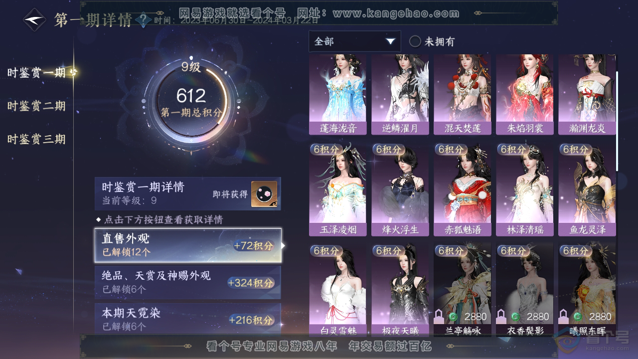 NSH38426逆水寒手游账号详情图9 NSH38426逆水寒手游账号详情图9