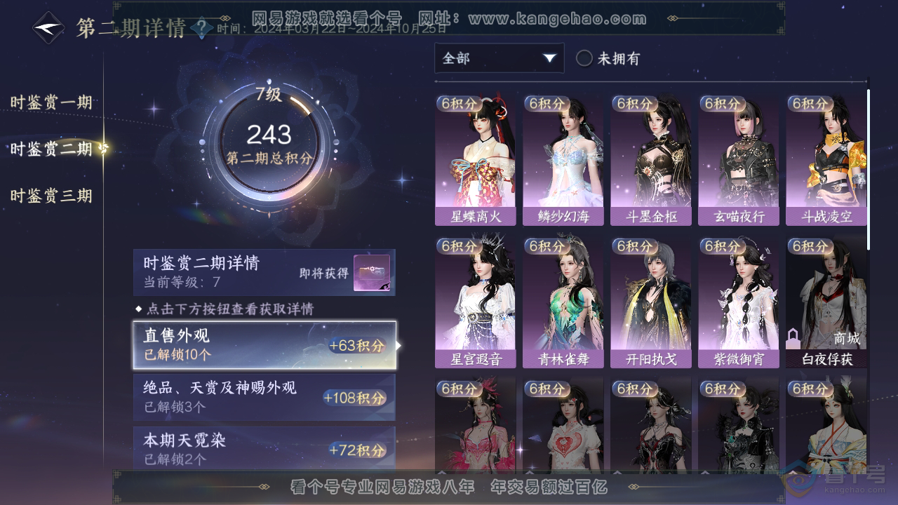 NSH38426逆水寒手游账号详情图10 NSH38426逆水寒手游账号详情图10