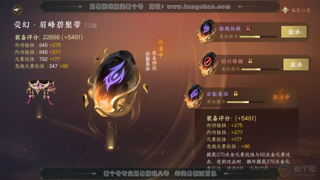 NSH38426逆水寒手游账号详情图35 NSH38426逆水寒手游账号详情图35