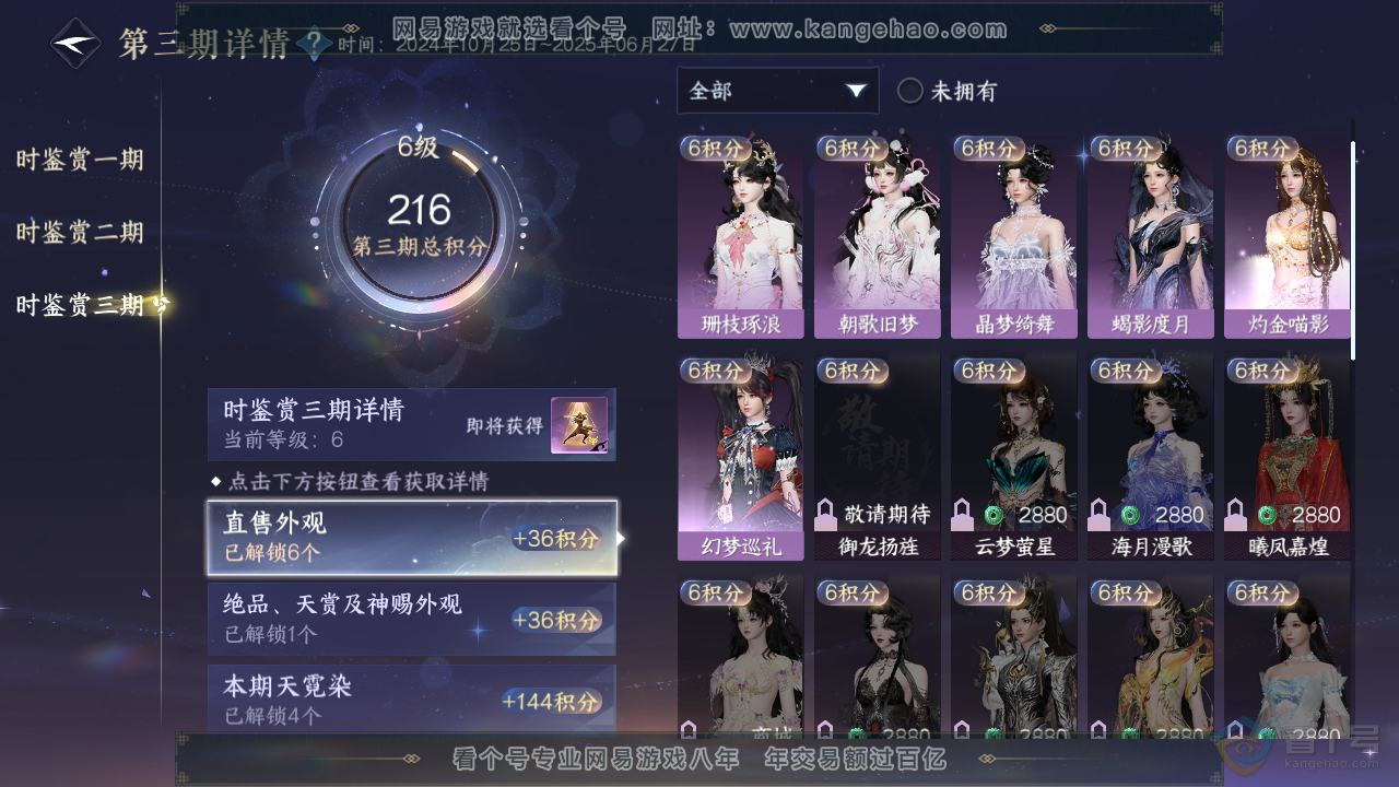 NSH38426逆水寒手游账号详情图11 NSH38426逆水寒手游账号详情图11