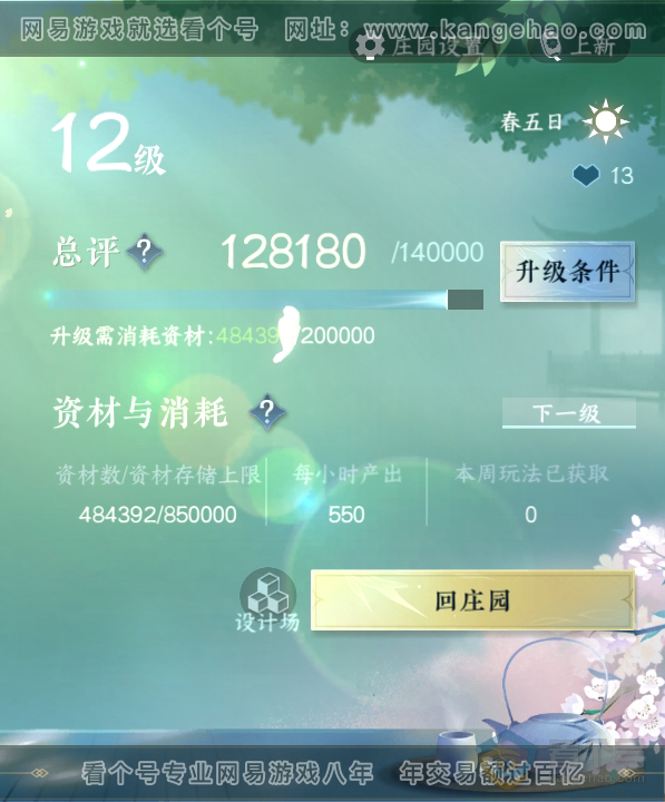NSH38426逆水寒手游账号详情图40 NSH38426逆水寒手游账号详情图40