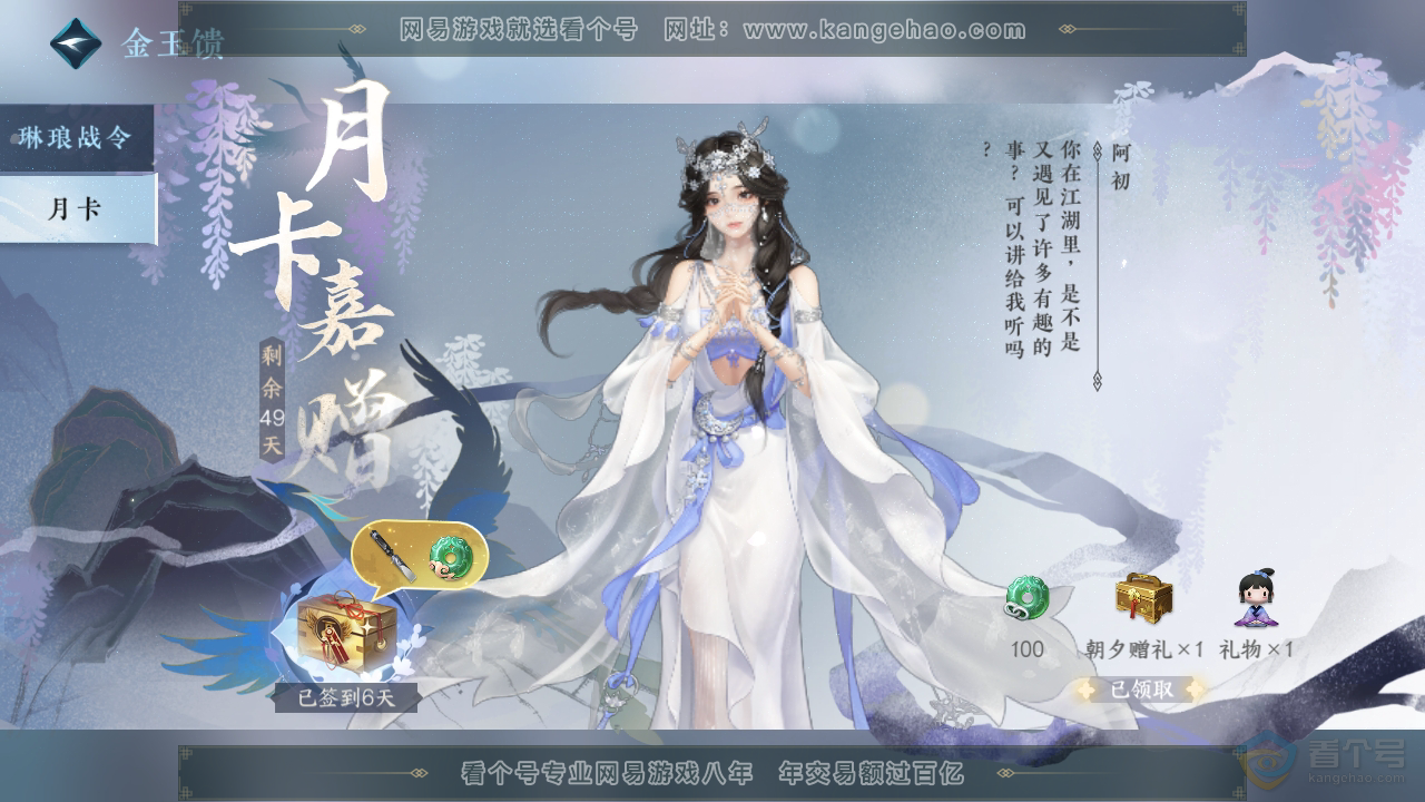 NSH38426逆水寒手游账号详情图41 NSH38426逆水寒手游账号详情图41