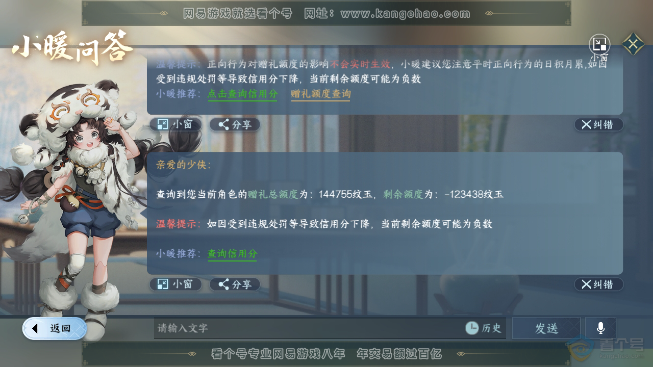 NSH38426逆水寒手游账号详情图45 NSH38426逆水寒手游账号详情图45