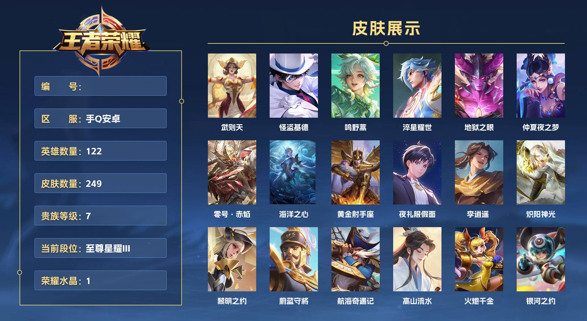 WZ365621王者荣耀账号详情图1