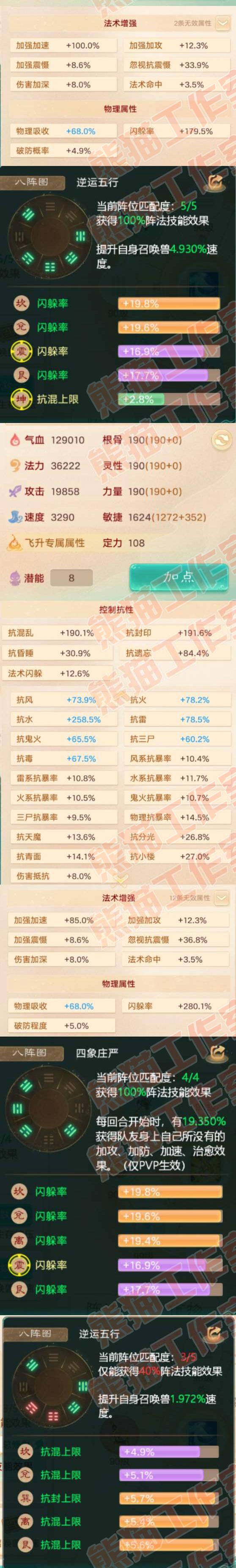 08807大话西游账号详情图3