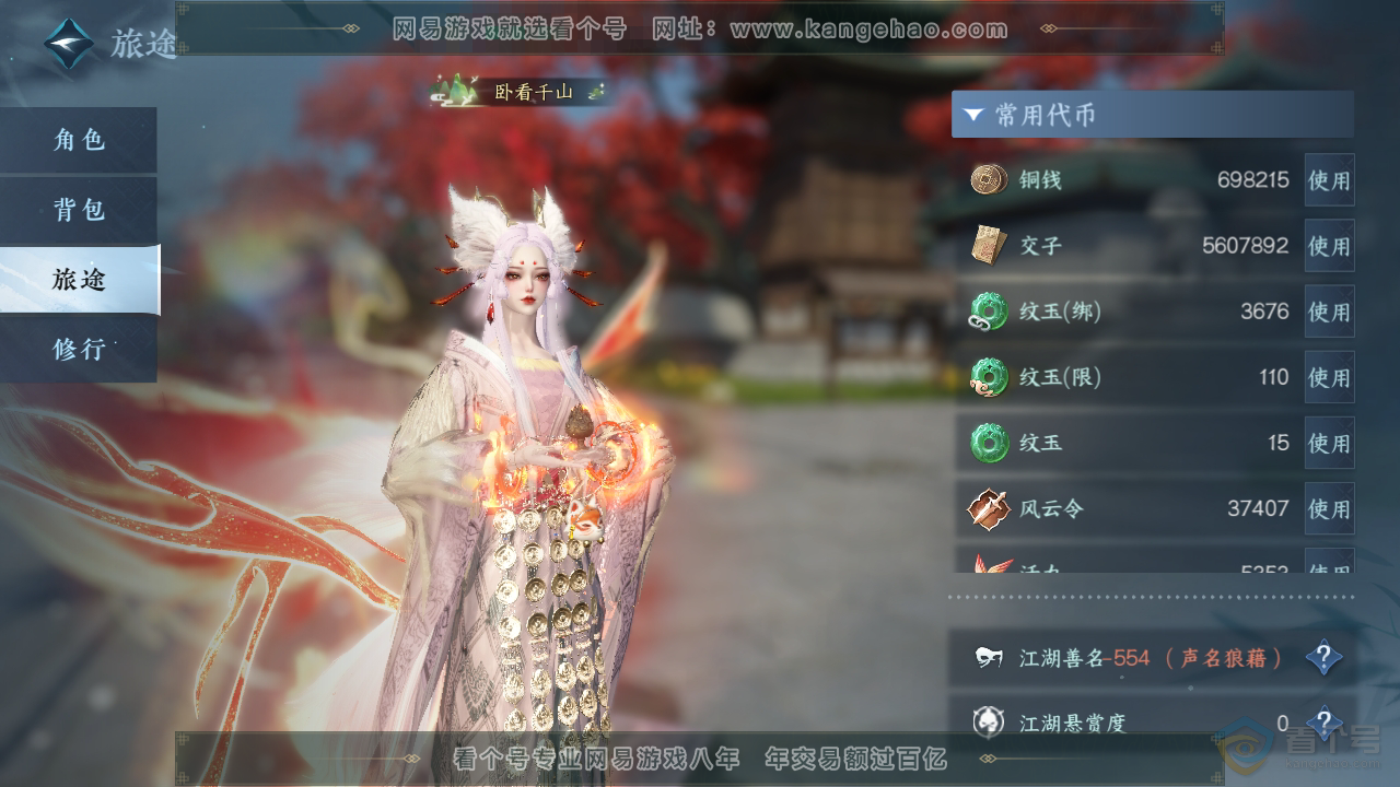 NSH38423逆水寒手游账号详情图4 NSH38423逆水寒手游账号详情图4