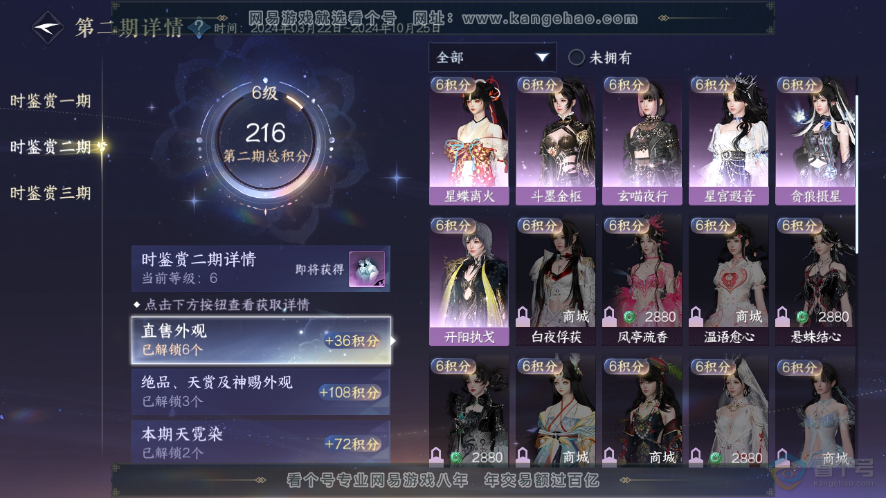 NSH38423逆水寒手游账号详情图11 NSH38423逆水寒手游账号详情图11