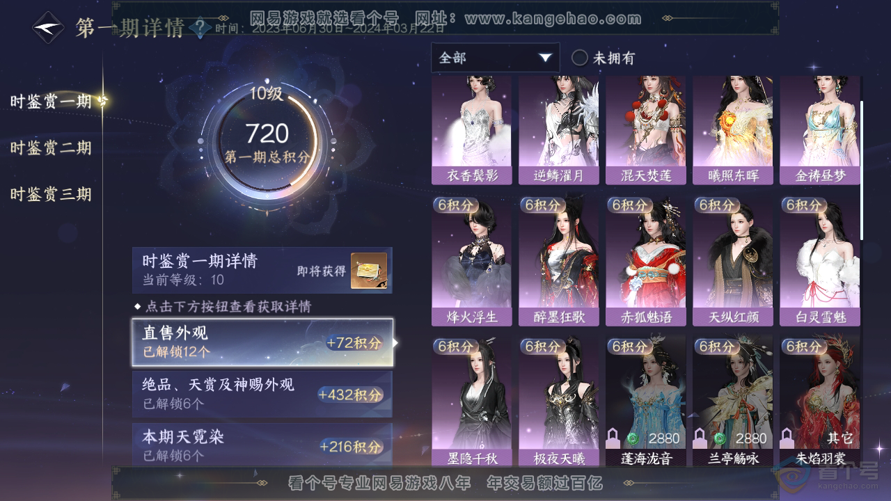 NSH38423逆水寒手游账号详情图10 NSH38423逆水寒手游账号详情图10