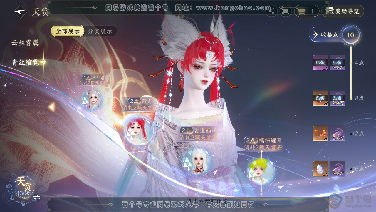 NSH38423逆水寒手游账号详情图15 NSH38423逆水寒手游账号详情图15