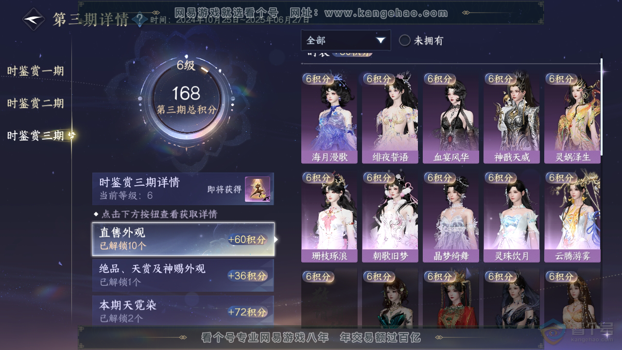 NSH38423逆水寒手游账号详情图12 NSH38423逆水寒手游账号详情图12
