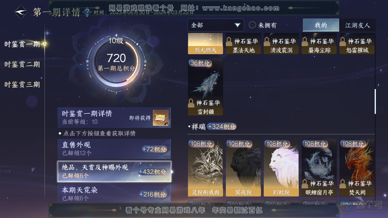 NSH38423逆水寒手游账号详情图19 NSH38423逆水寒手游账号详情图19