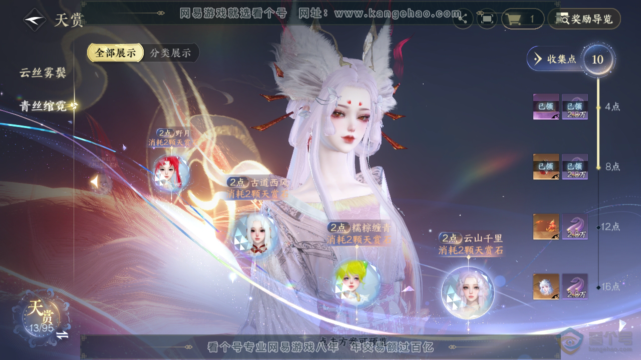 NSH38423逆水寒手游账号详情图17 NSH38423逆水寒手游账号详情图17