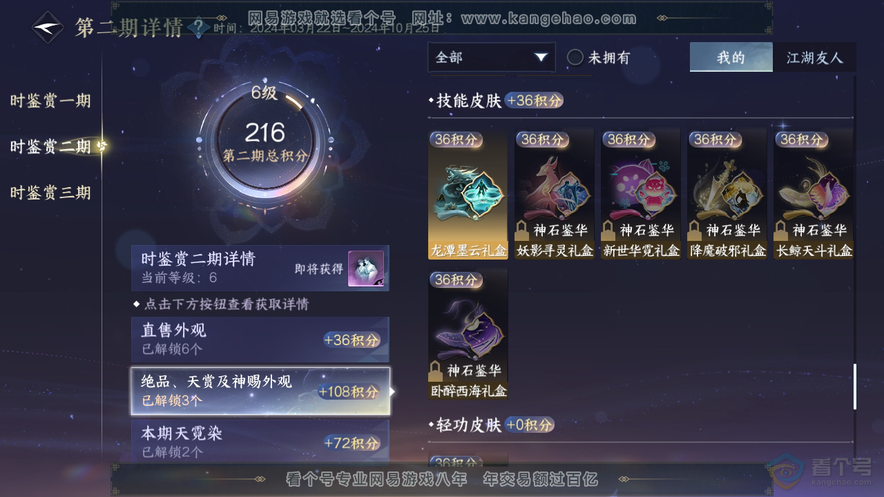 NSH38423逆水寒手游账号详情图21 NSH38423逆水寒手游账号详情图21
