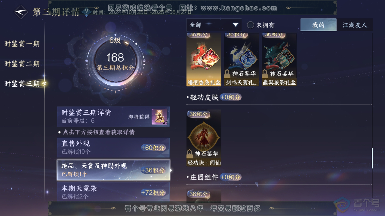 NSH38423逆水寒手游账号详情图22 NSH38423逆水寒手游账号详情图22