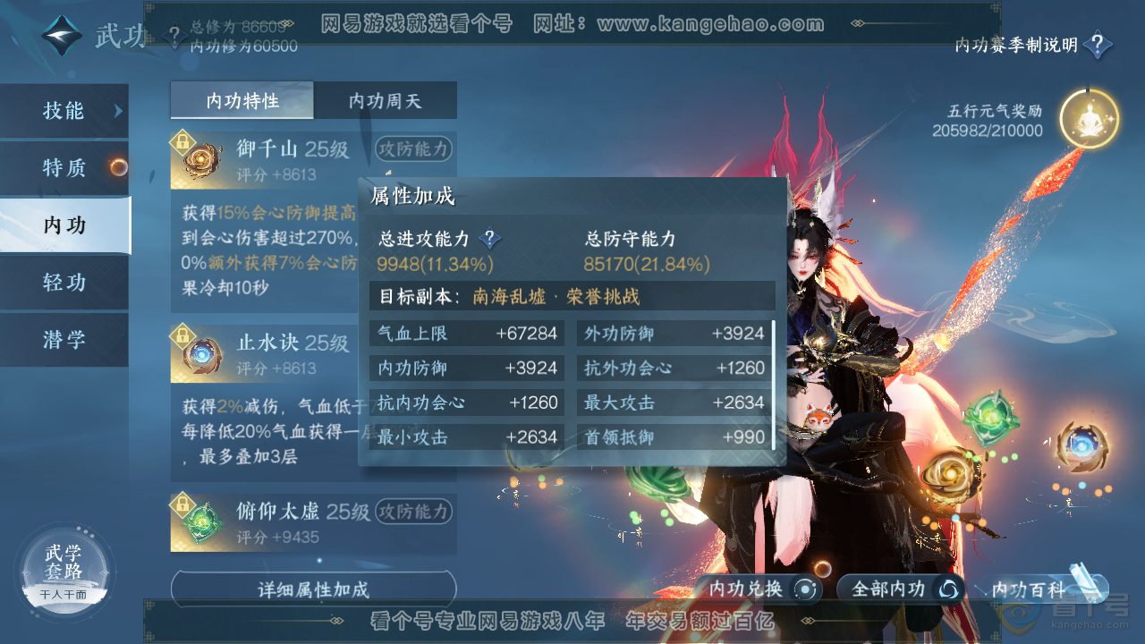 NSH38423逆水寒手游账号详情图25 NSH38423逆水寒手游账号详情图25