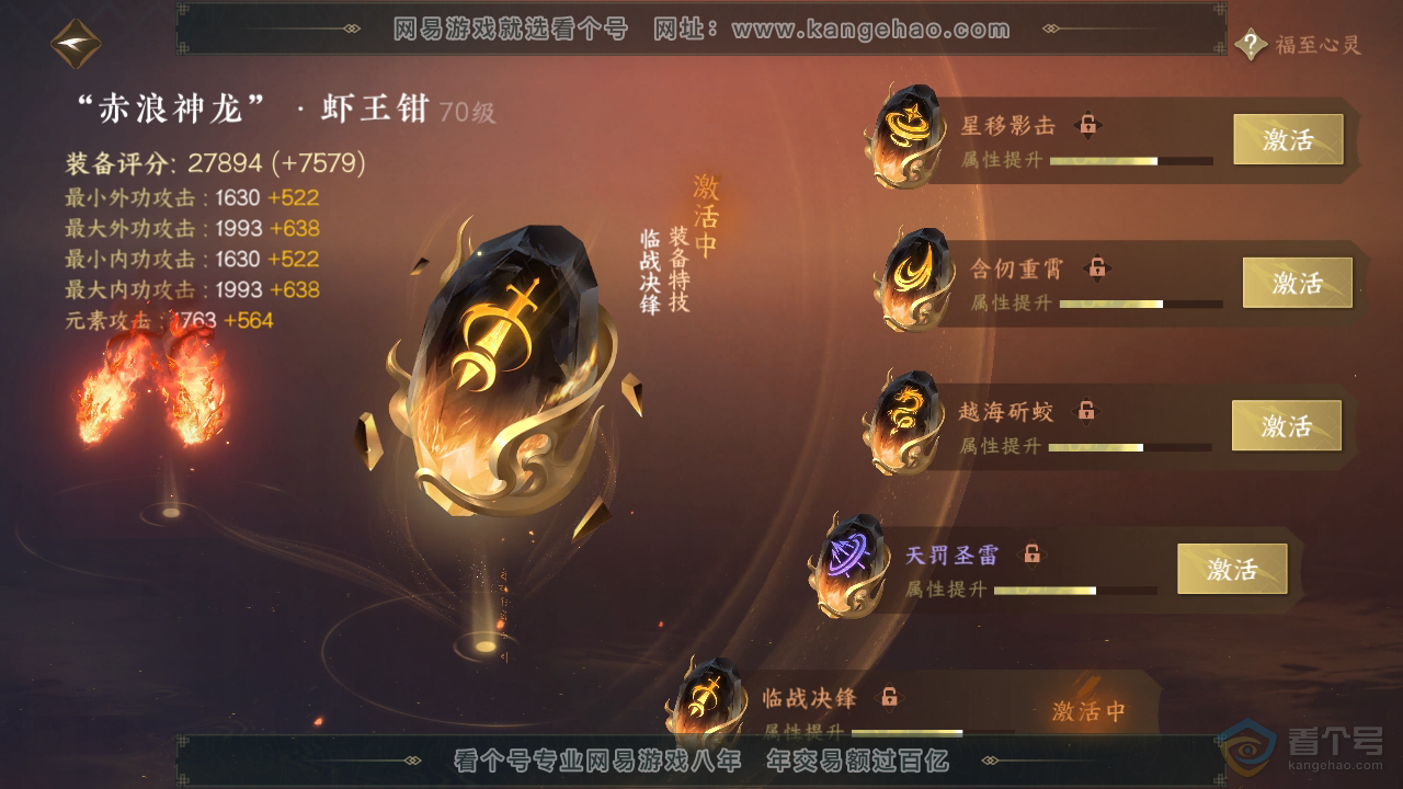 NSH38423逆水寒手游账号详情图27 NSH38423逆水寒手游账号详情图27