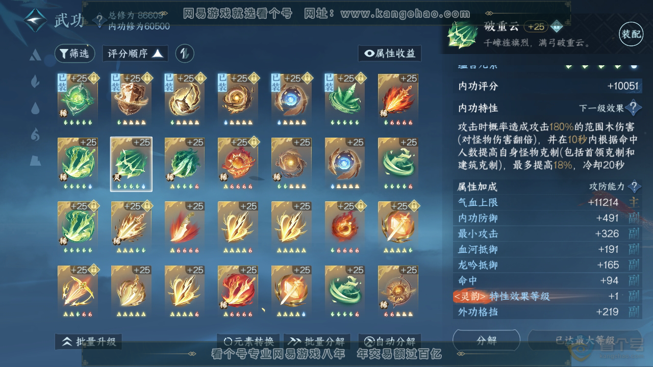 NSH38423逆水寒手游账号详情图26 NSH38423逆水寒手游账号详情图26