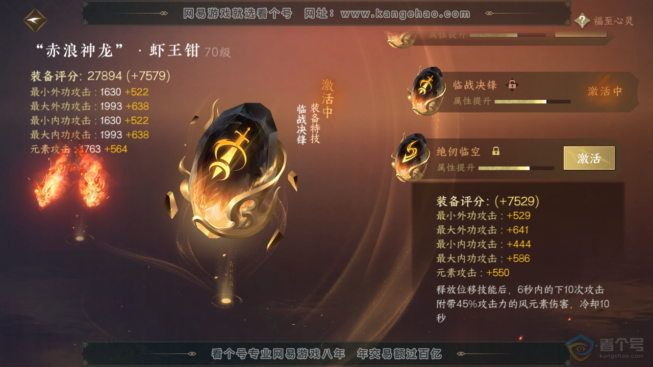 NSH38423逆水寒手游账号详情图28 NSH38423逆水寒手游账号详情图28