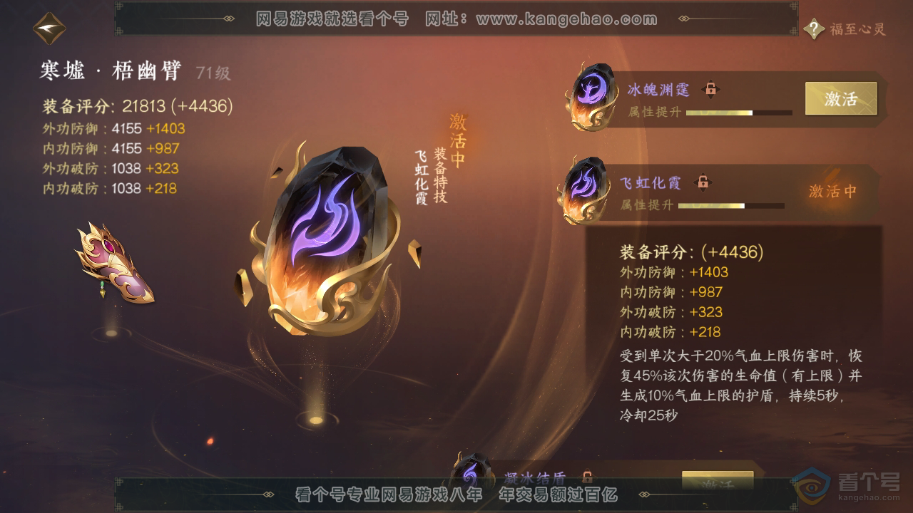 NSH38423逆水寒手游账号详情图29 NSH38423逆水寒手游账号详情图29