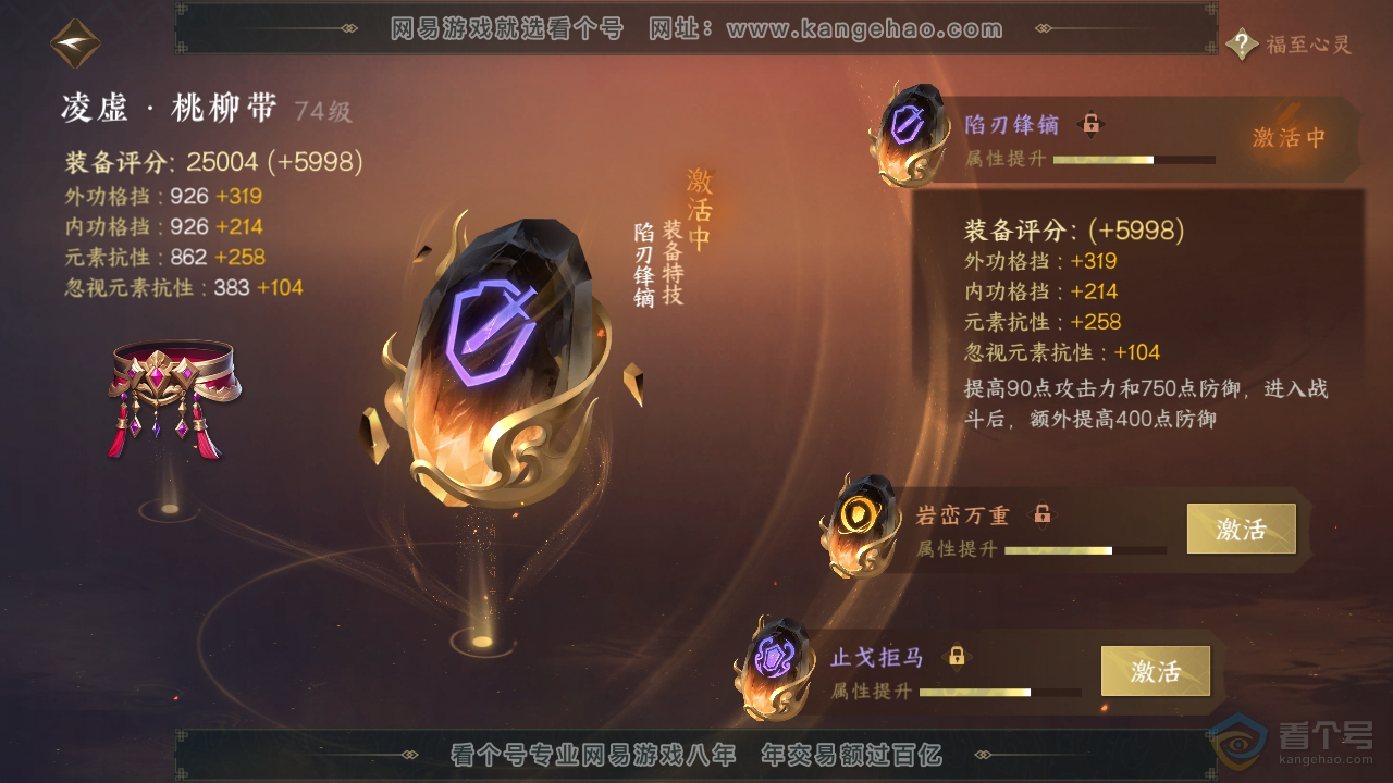 NSH38423逆水寒手游账号详情图32 NSH38423逆水寒手游账号详情图32