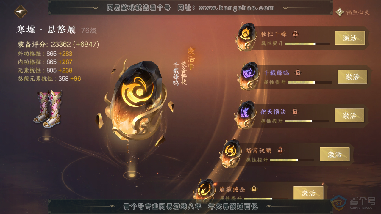 NSH38423逆水寒手游账号详情图34 NSH38423逆水寒手游账号详情图34