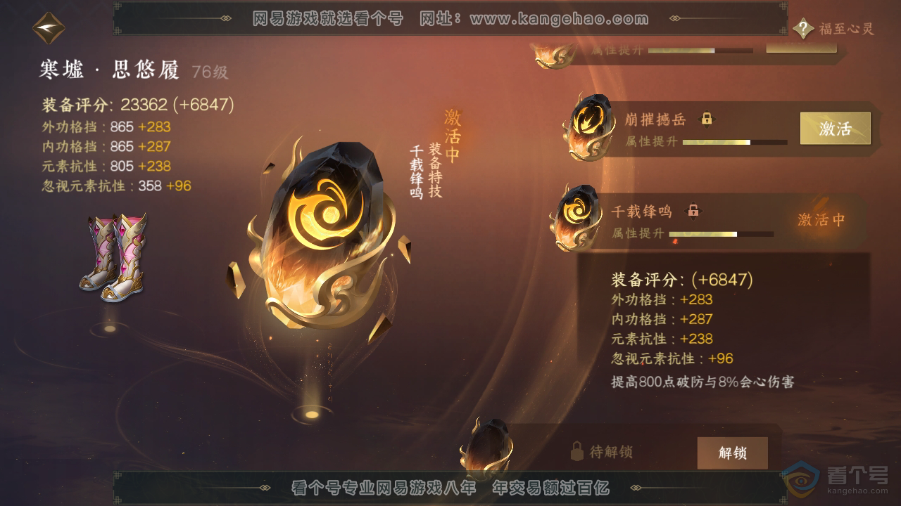NSH38423逆水寒手游账号详情图35 NSH38423逆水寒手游账号详情图35