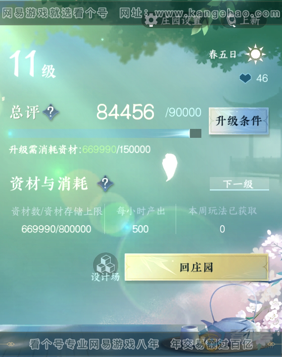 NSH38423逆水寒手游账号详情图38 NSH38423逆水寒手游账号详情图38