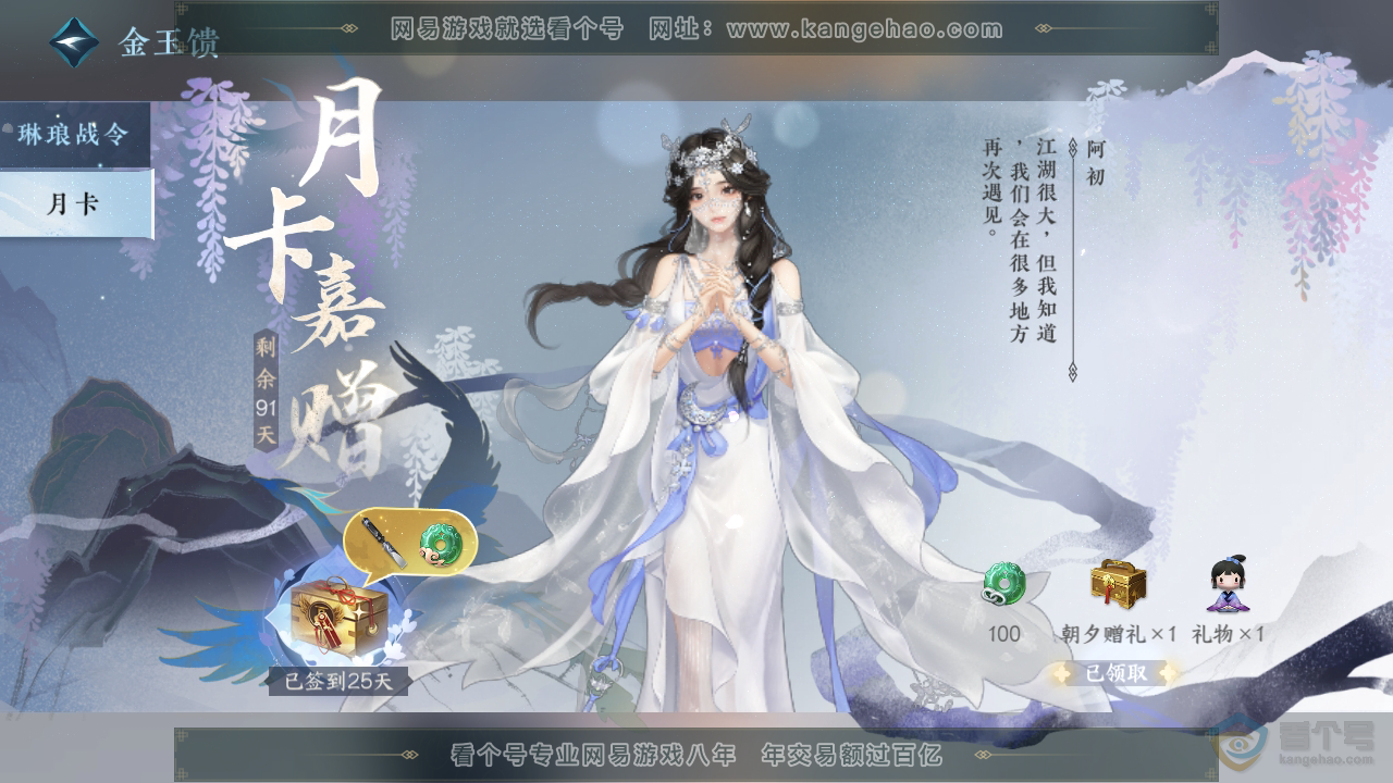 NSH38423逆水寒手游账号详情图40 NSH38423逆水寒手游账号详情图40
