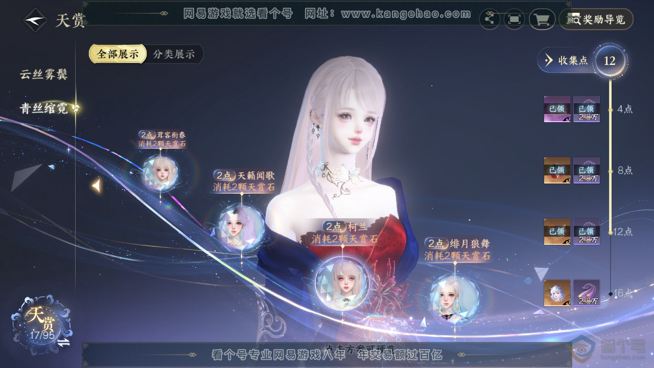 NSH38426逆水寒手游账号详情图15 NSH38426逆水寒手游账号详情图15
