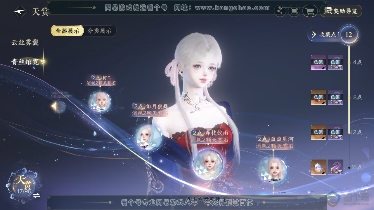 NSH38426逆水寒手游账号详情图17 NSH38426逆水寒手游账号详情图17