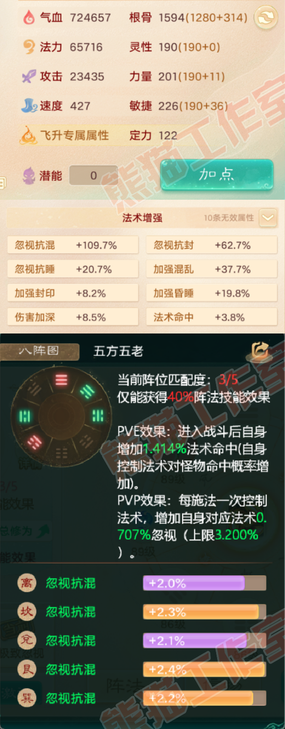 F6520大话西游账号详情图2