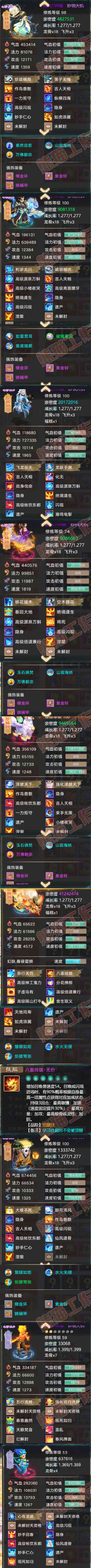 F6520大话西游账号详情图6