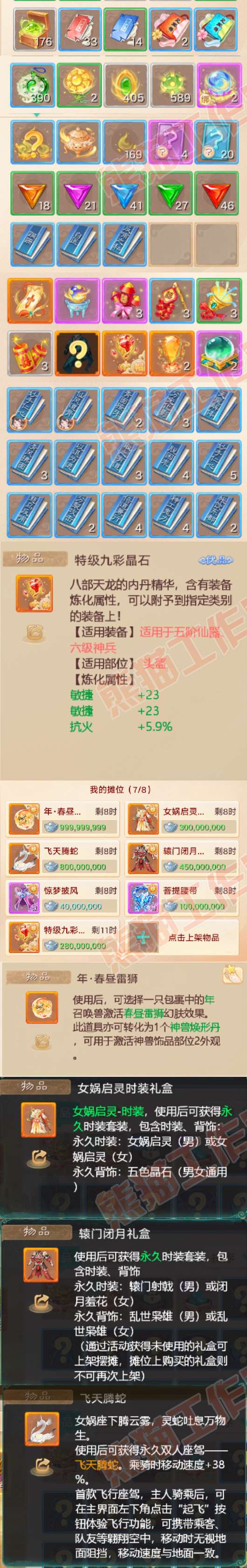 F6520大话西游账号详情图8