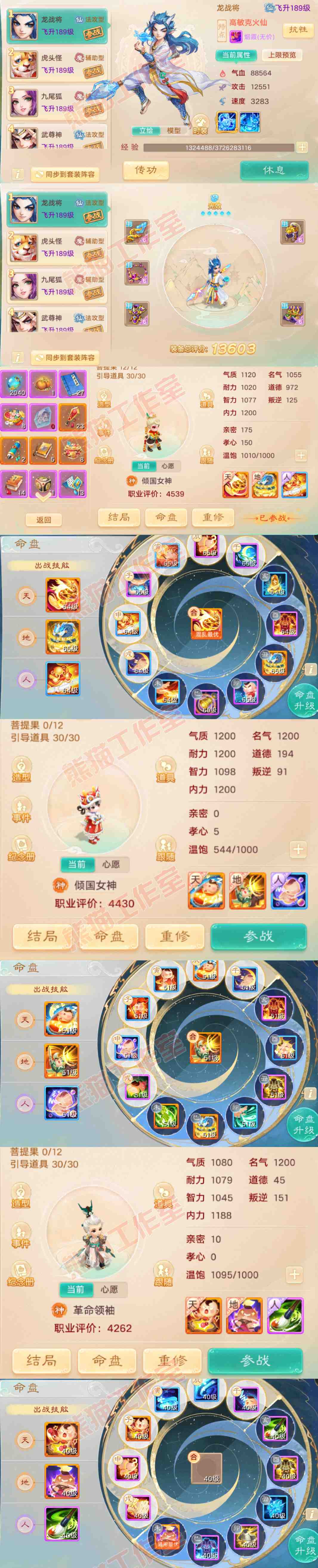 F6520大话西游账号详情图11
