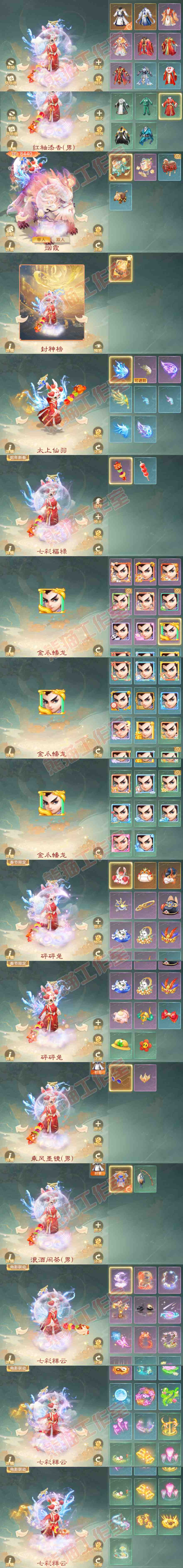 F6520大话西游账号详情图9