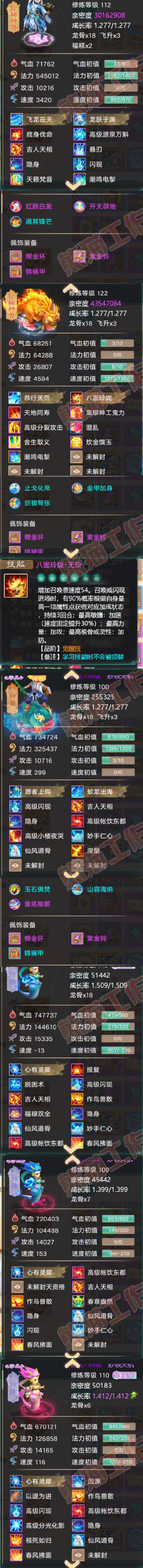16131大话西游账号详情图6